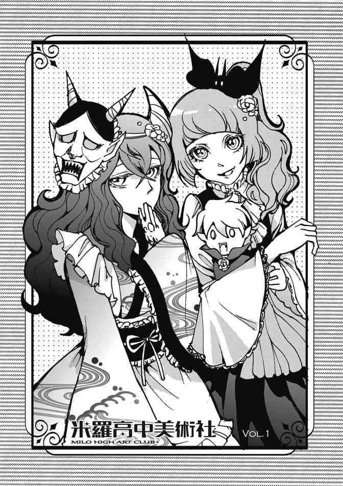 米罗高中美术社 1卷 第2页