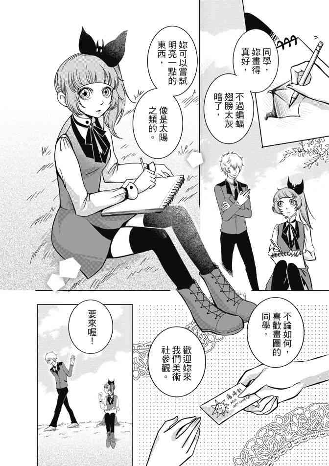 米罗高中美术社 1卷 第7页