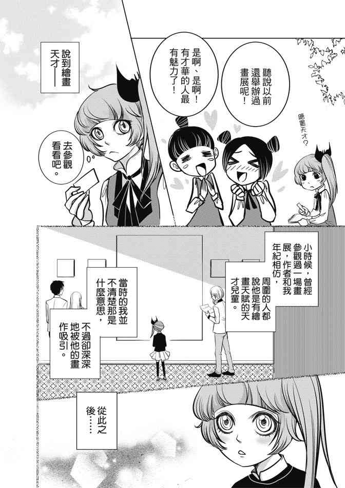 米罗高中美术社 1卷 第9页