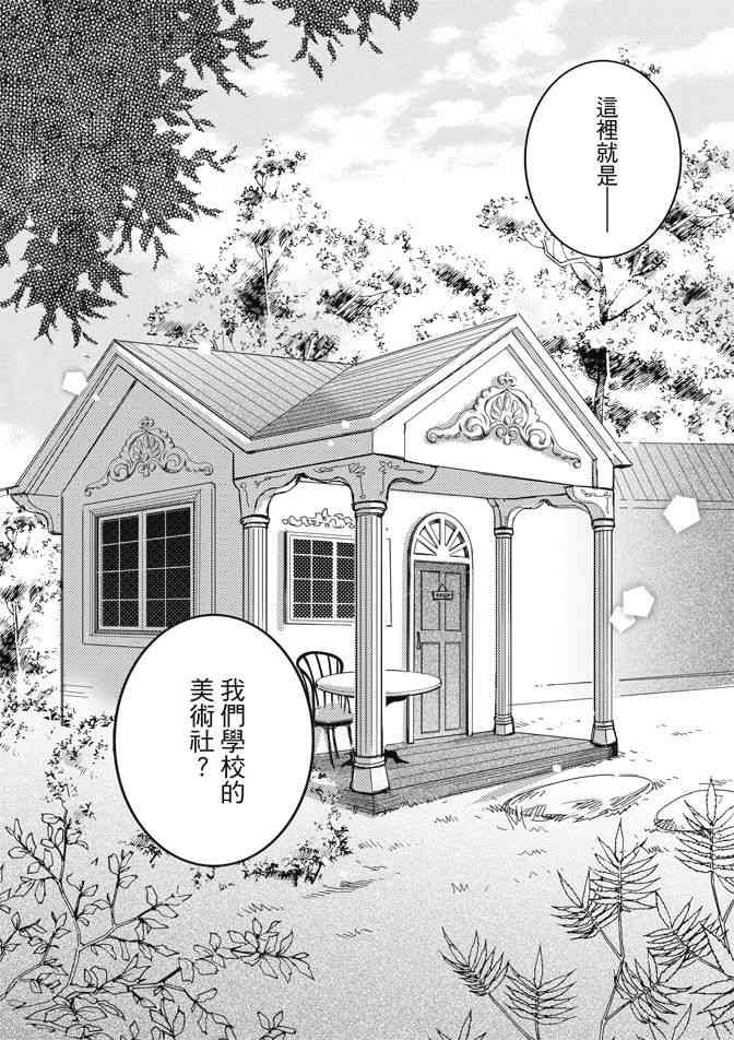 米罗高中美术社 1卷 第13页