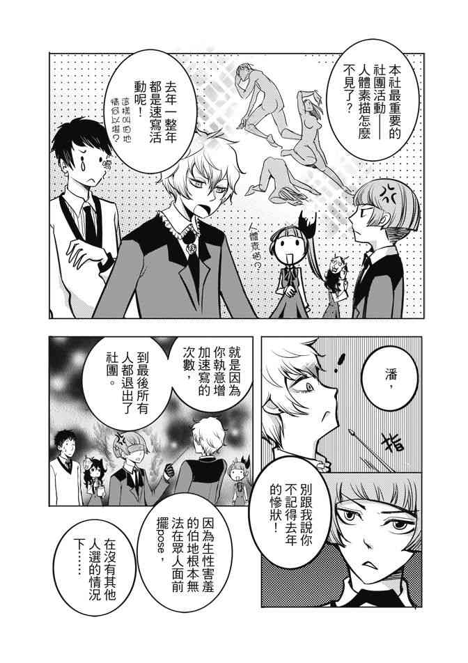 米罗高中美术社 1卷 第23页