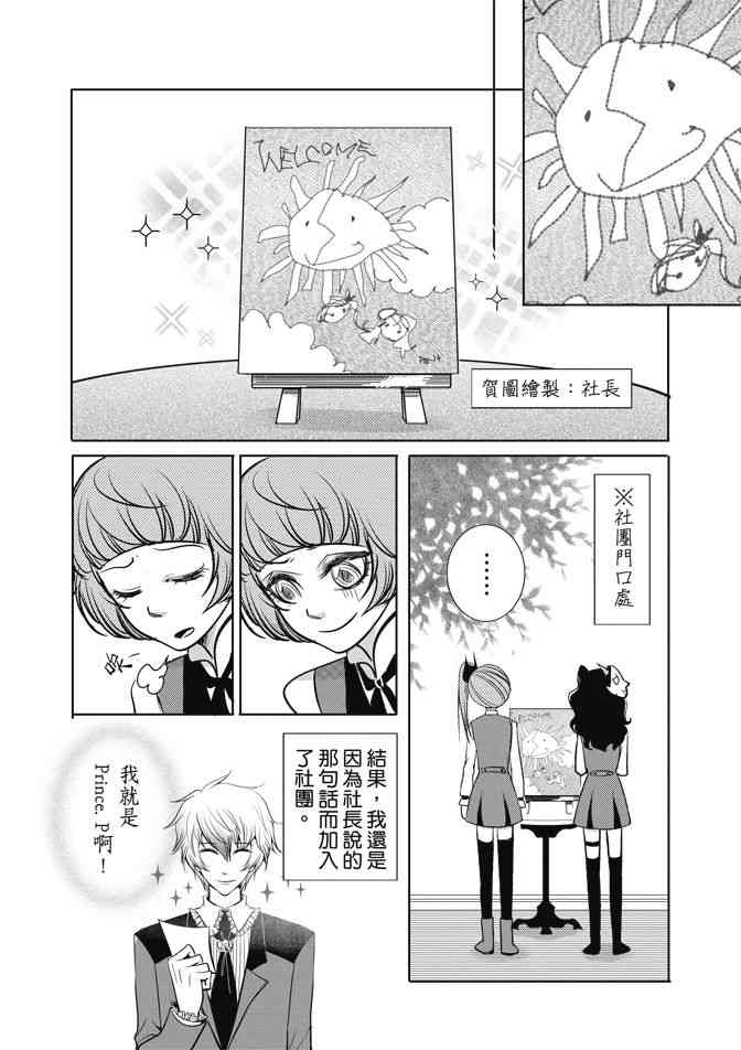 米罗高中美术社 1卷 第29页