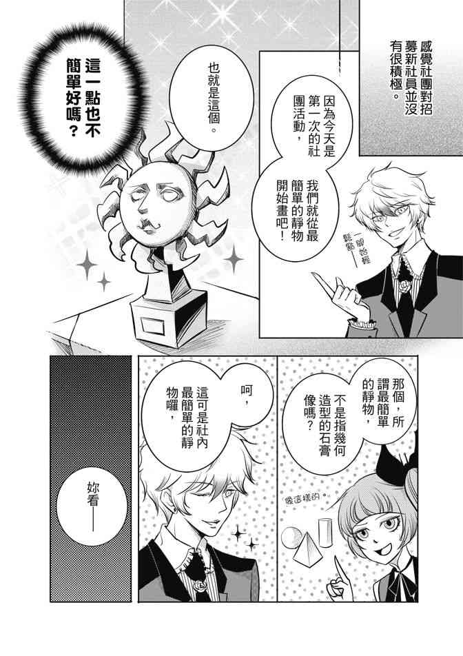 米罗高中美术社 1卷 第37页