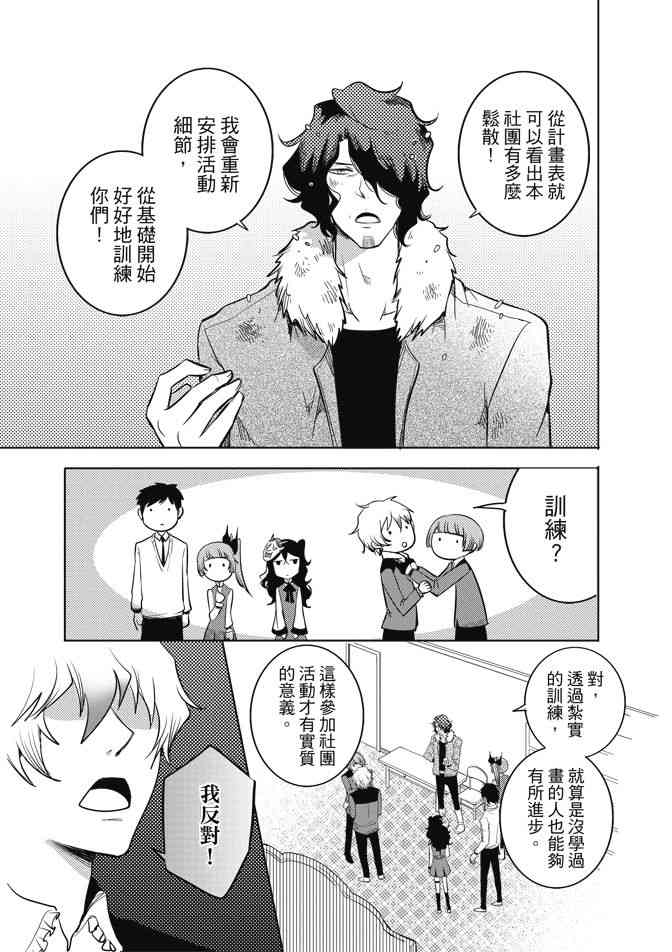 米罗高中美术社 1卷 第82页