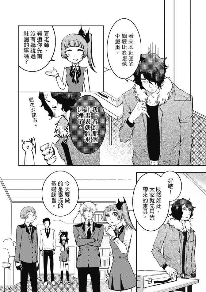 米罗高中美术社 1卷 第89页