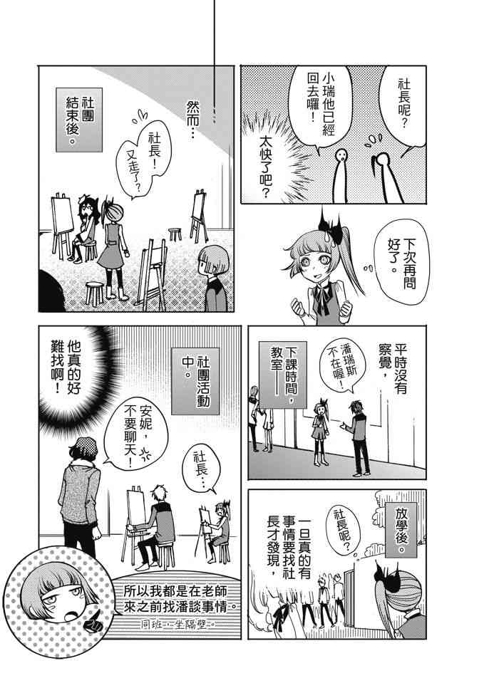 米罗高中美术社 1卷 第112页