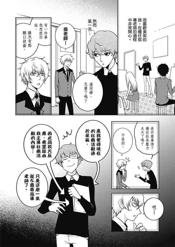 米罗高中美术社 1卷 第129页