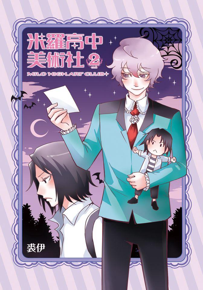 米罗高中美术社2卷图