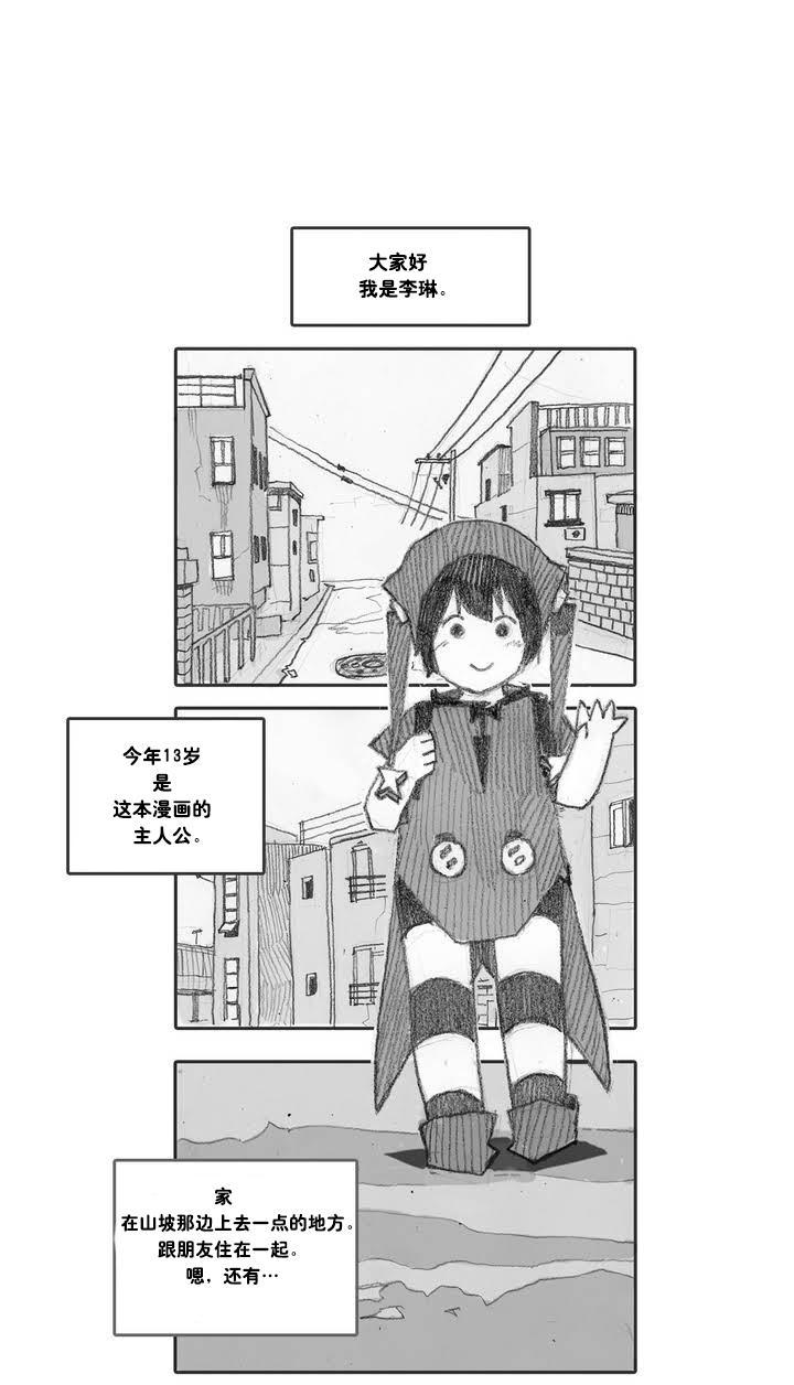 魔女都市李琳的故事0话图