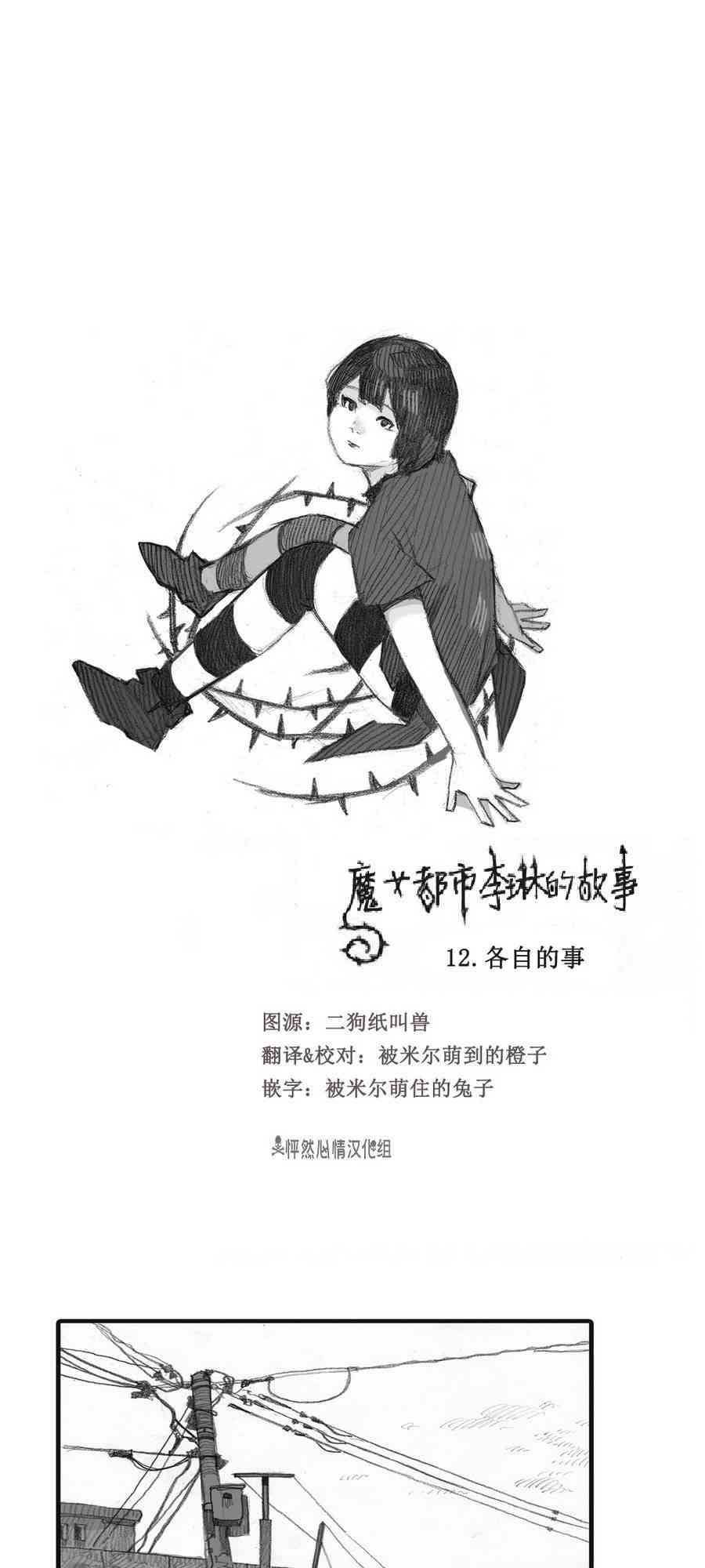 魔女都市李琳的故事12话图