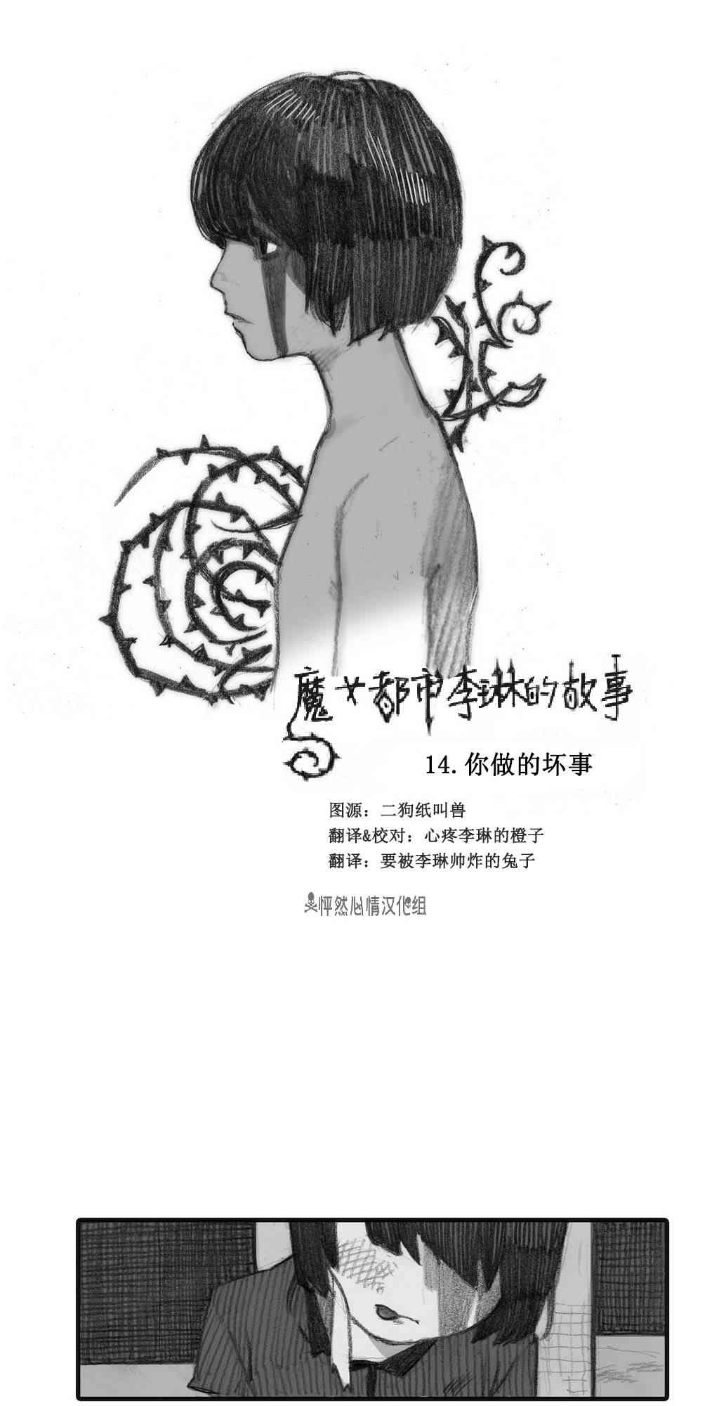 魔女都市李琳的故事14话图