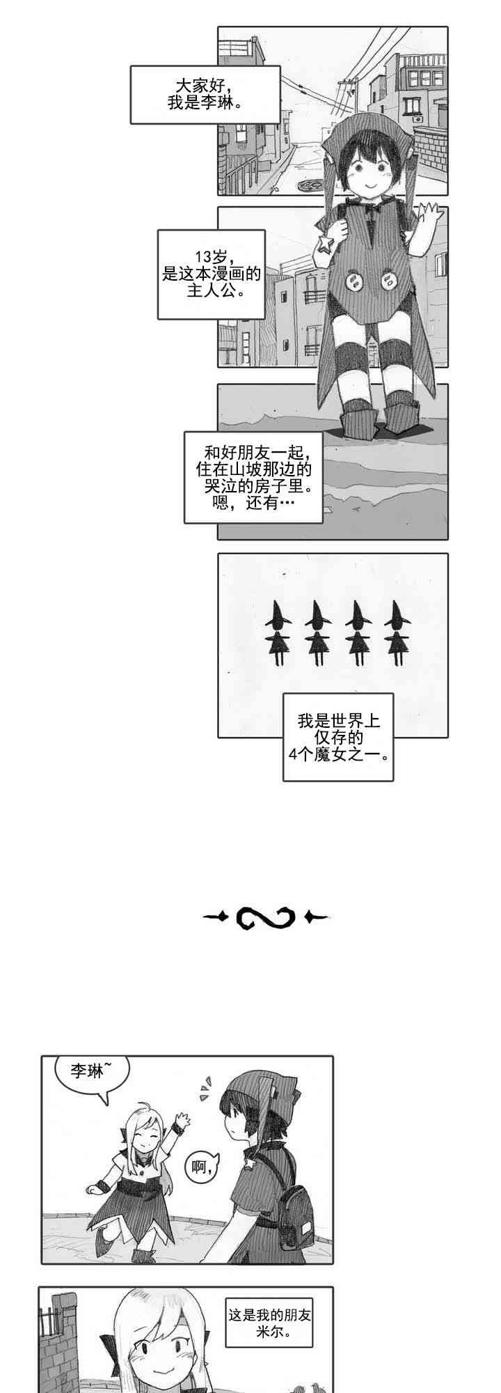 魔女都市李琳的故事1话图