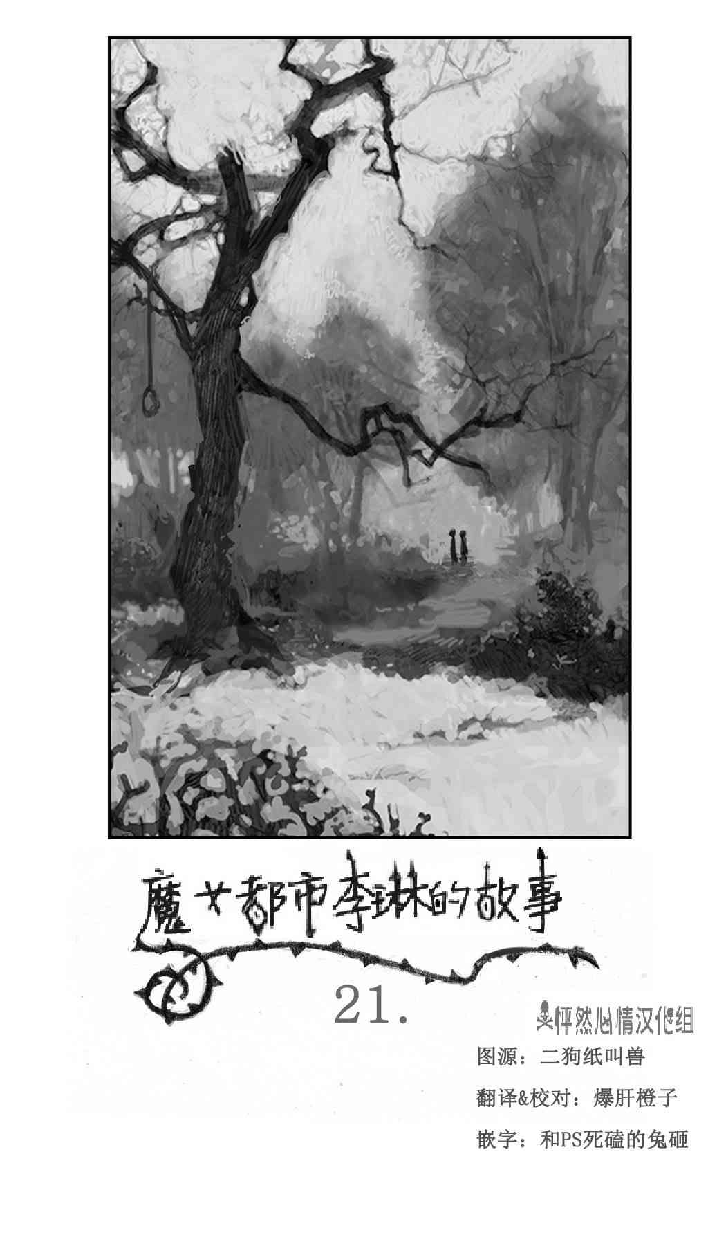 魔女都市李琳的故事21话图