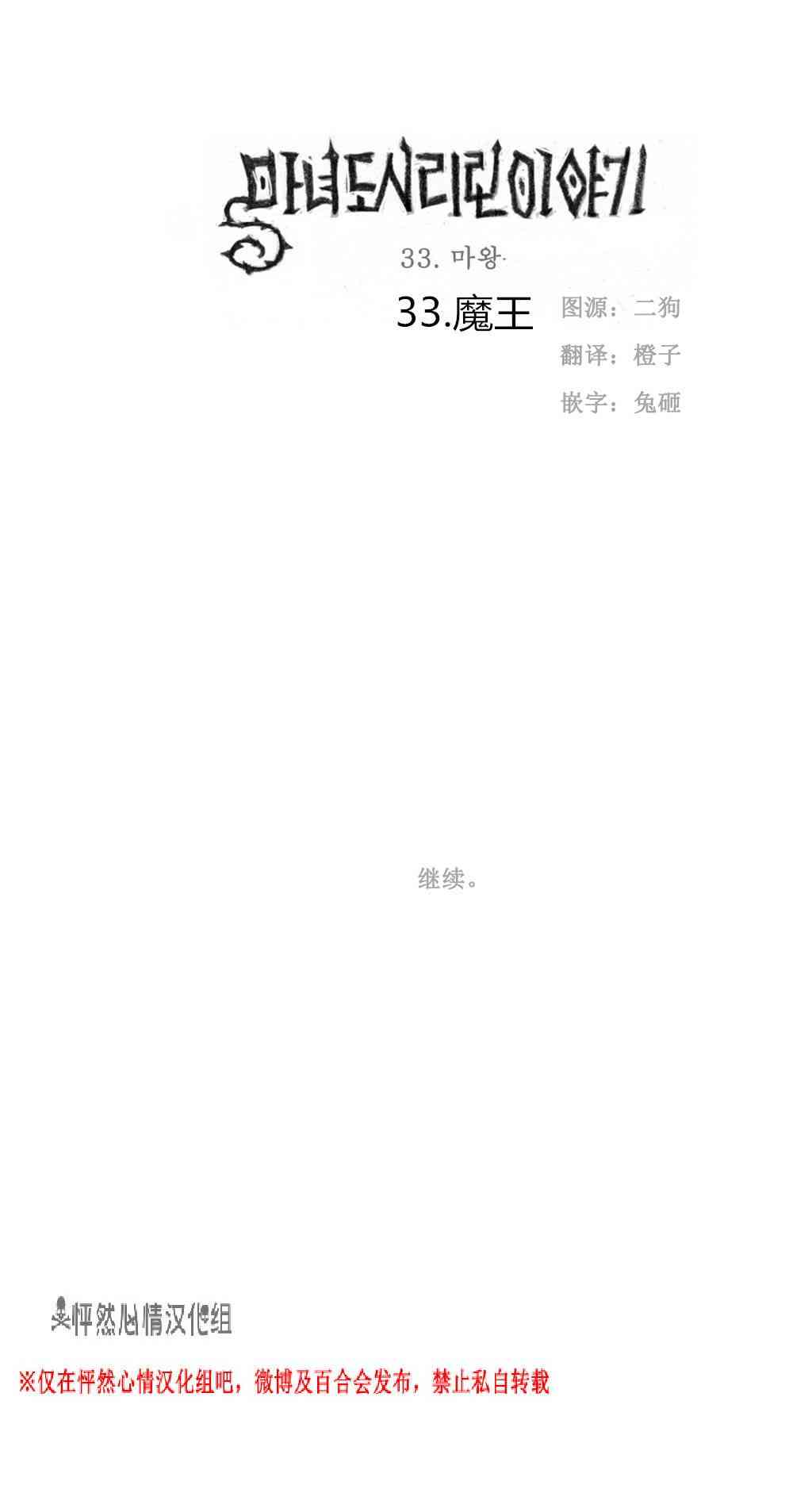 魔女都市李琳的故事33话图