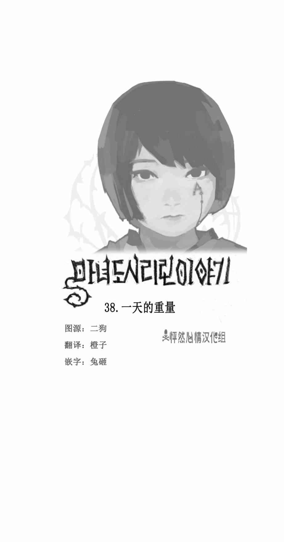 魔女都市李琳的故事38话图