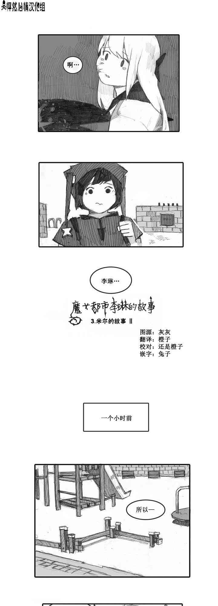 魔女都市李琳的故事3话图