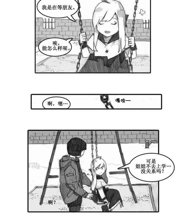 魔女都市李琳的故事3话图