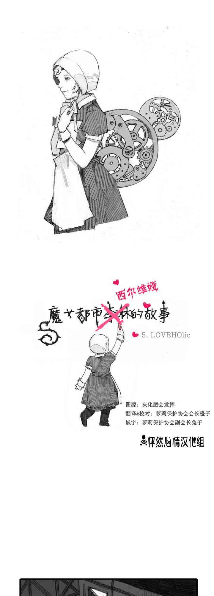 魔女都市李琳的故事5话图