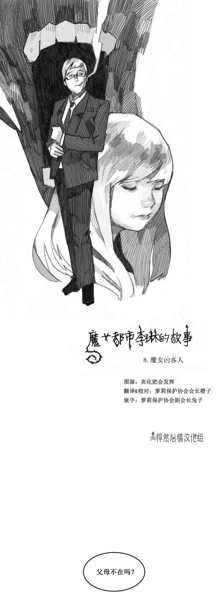 魔女都市李琳的故事8话图
