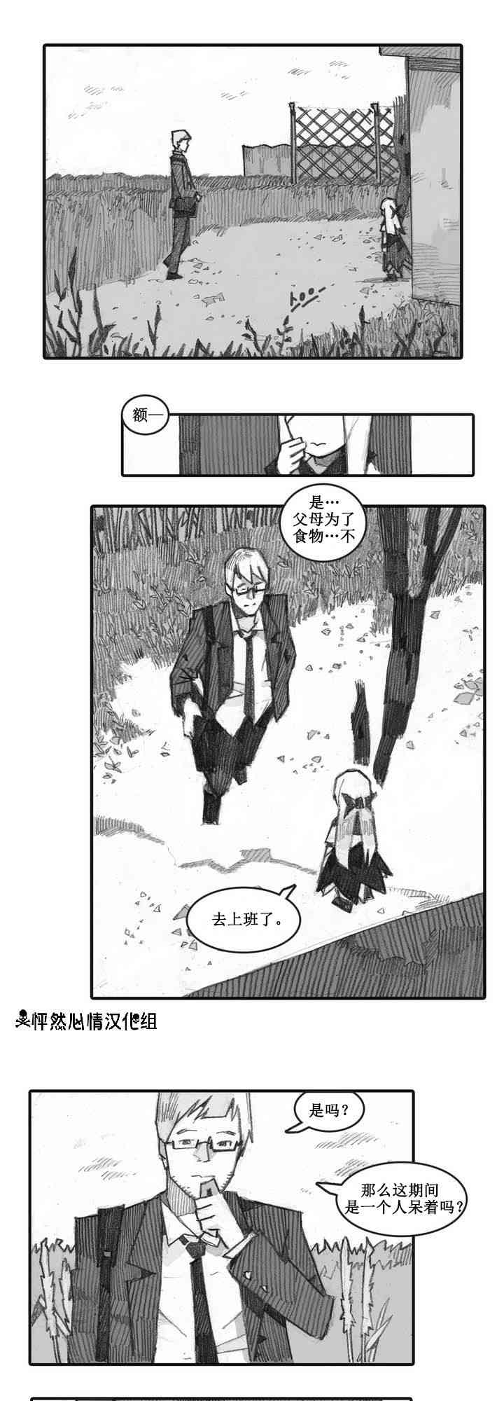 魔女都市李琳的故事8话图