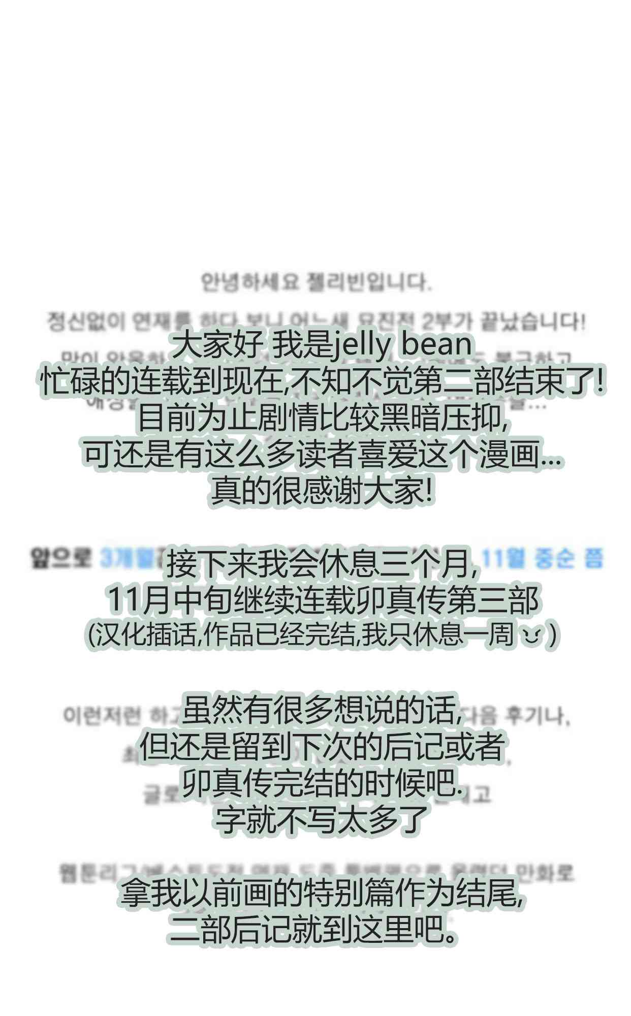 卯真传第二季后记图