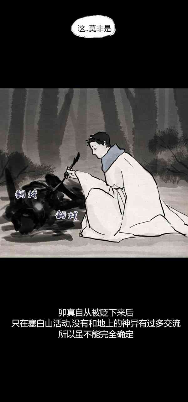 卯真传第三季第07集图