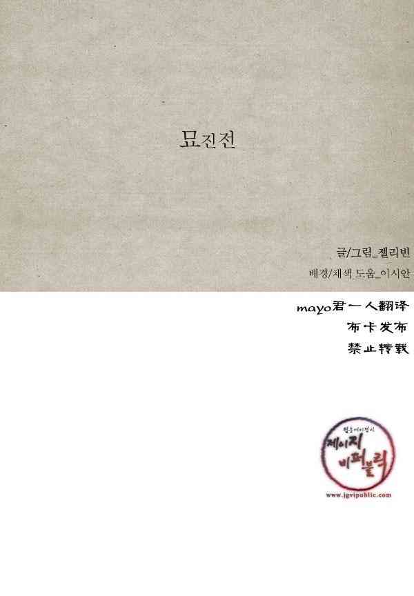 卯真传5话图