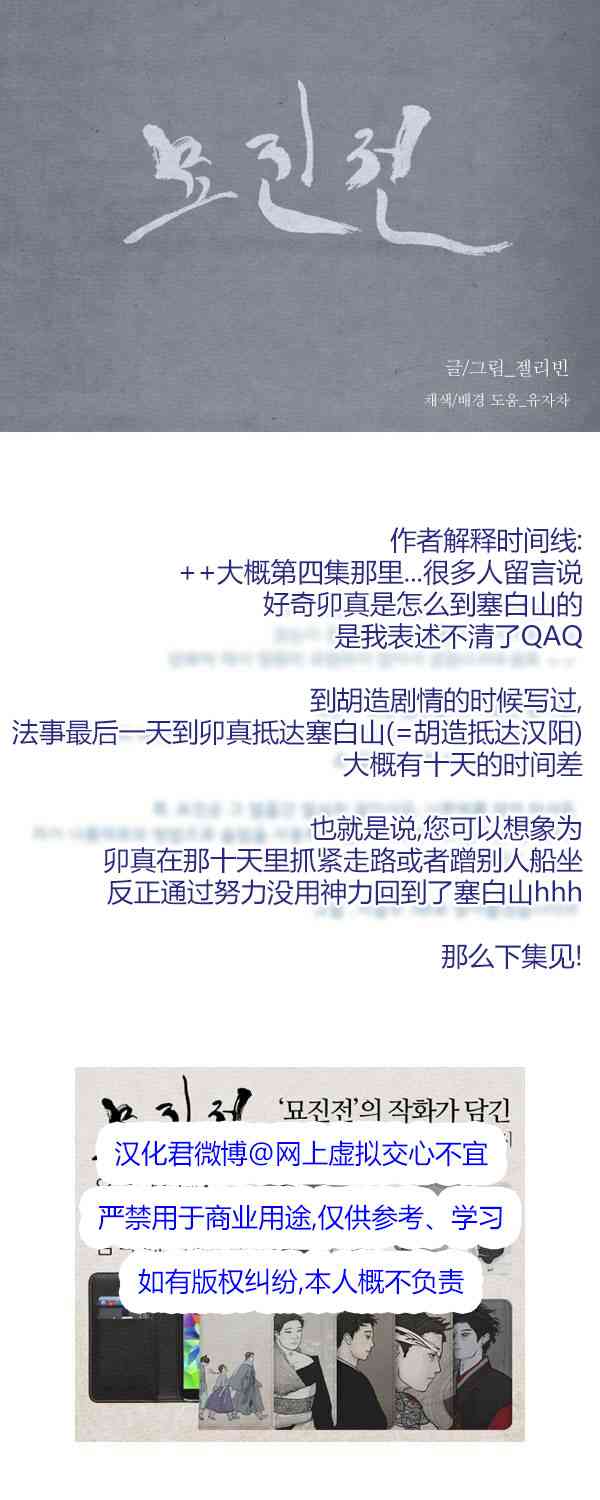 卯真传第四季第6集图