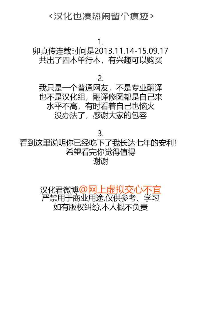 卯真传后记图