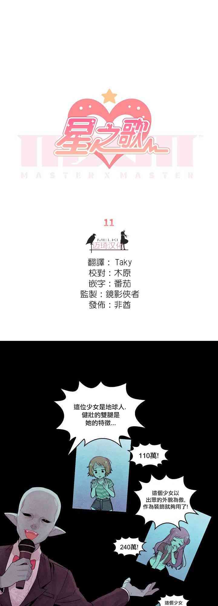 Master Vita: 星之歌11话图