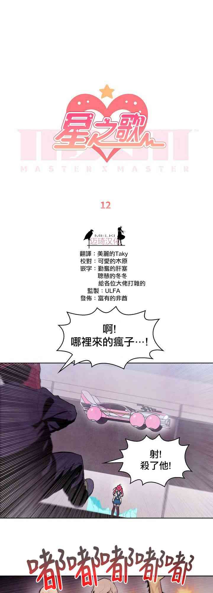 Master Vita: 星之歌12话图