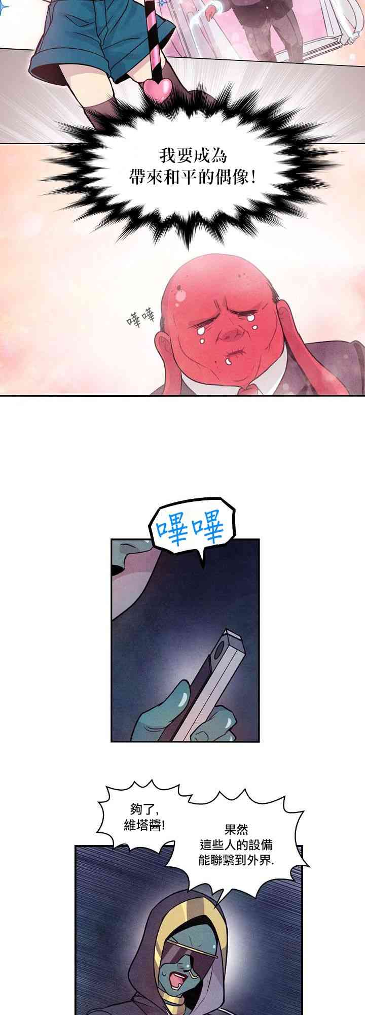 Master Vita: 星之歌13话图