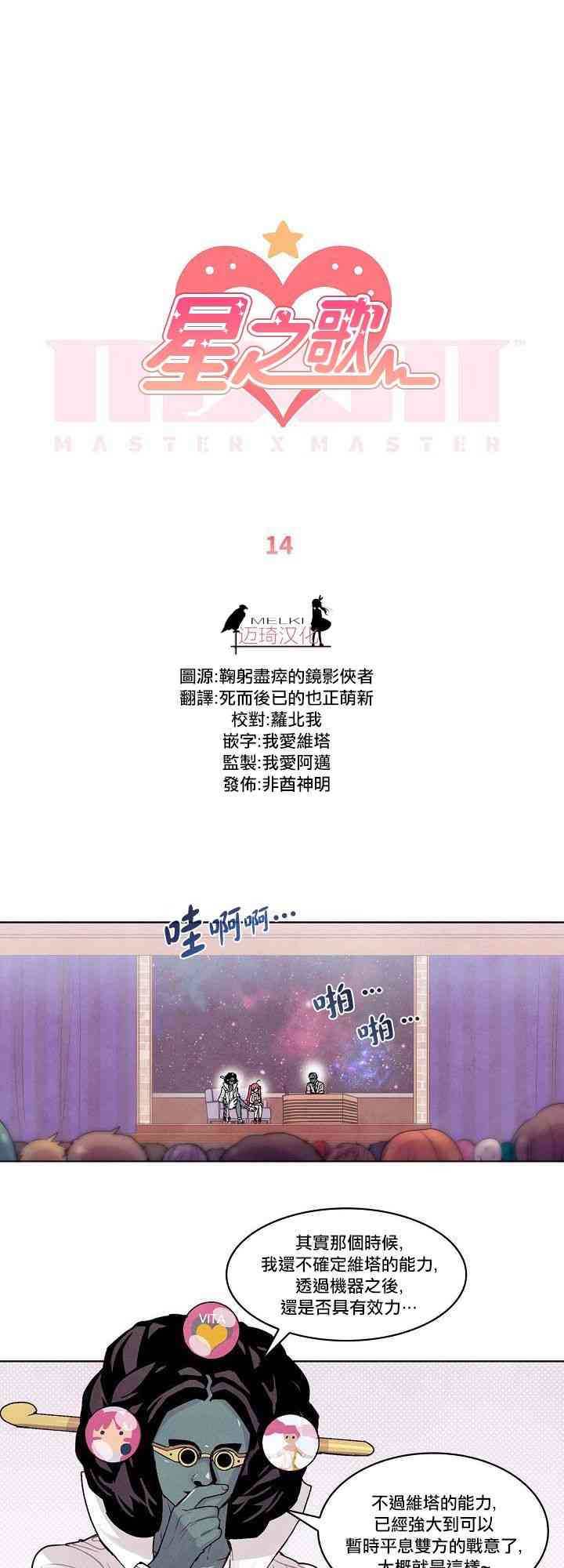 Master Vita: 星之歌14话图