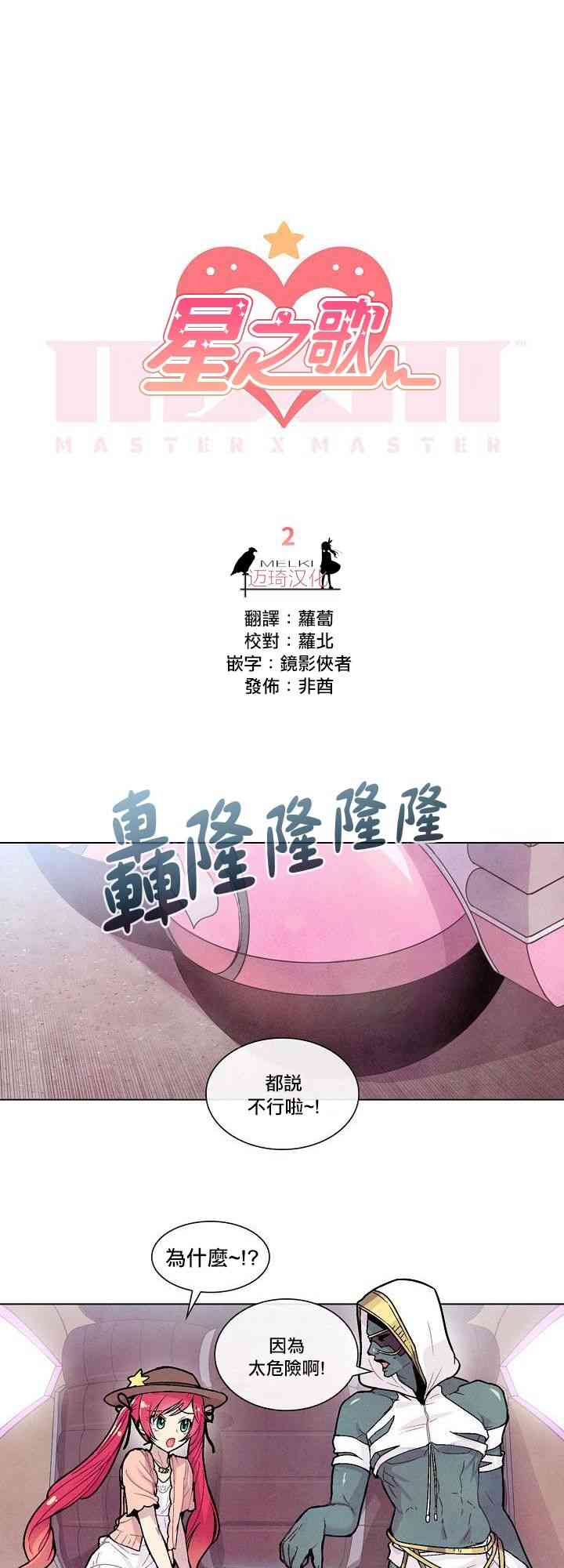 Master Vita: 星之歌2话图