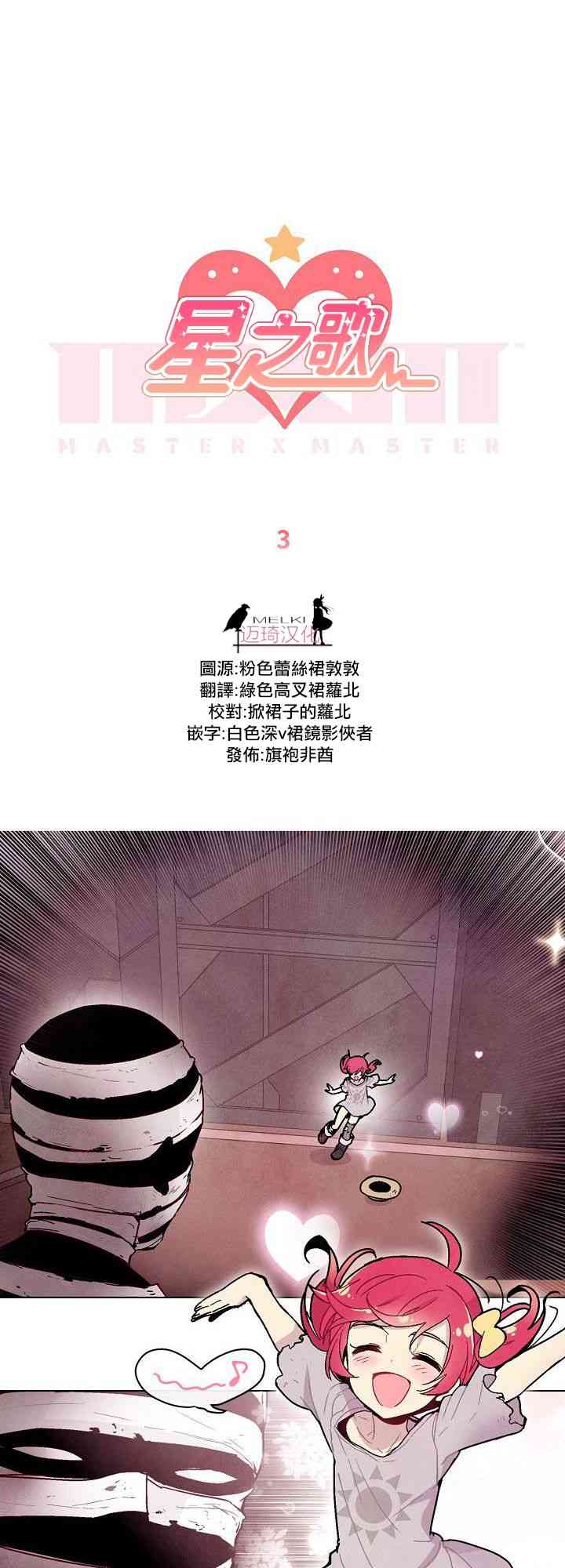 Master Vita: 星之歌3话图