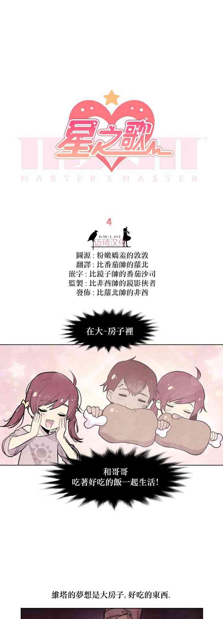 Master Vita: 星之歌4话图