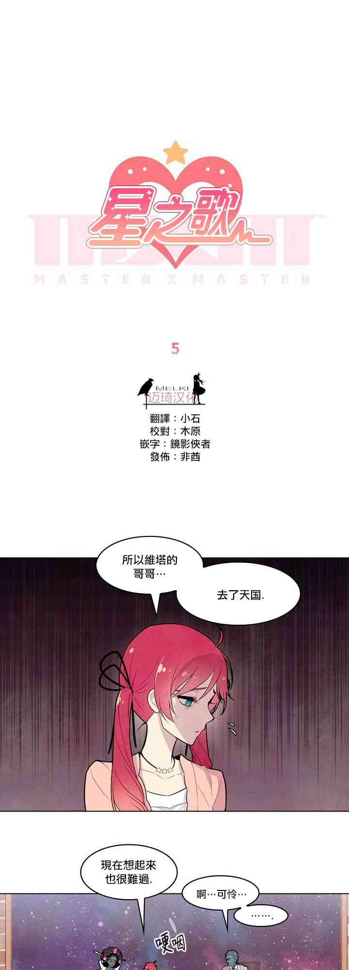 Master Vita: 星之歌5话图