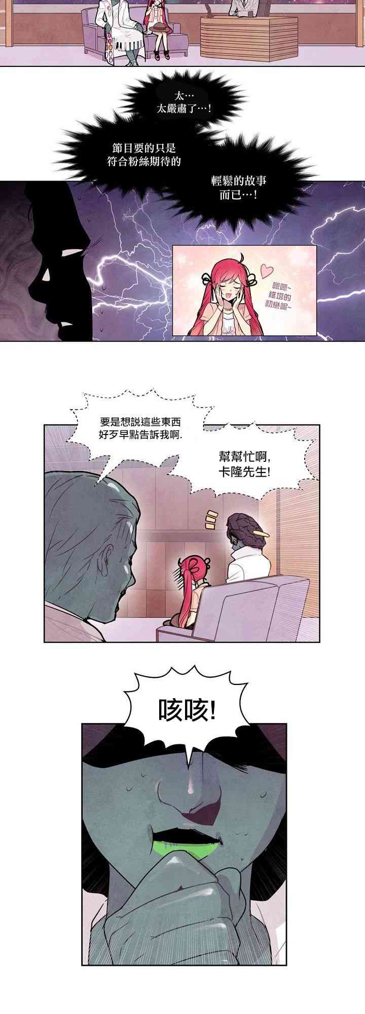 Master Vita: 星之歌5话图