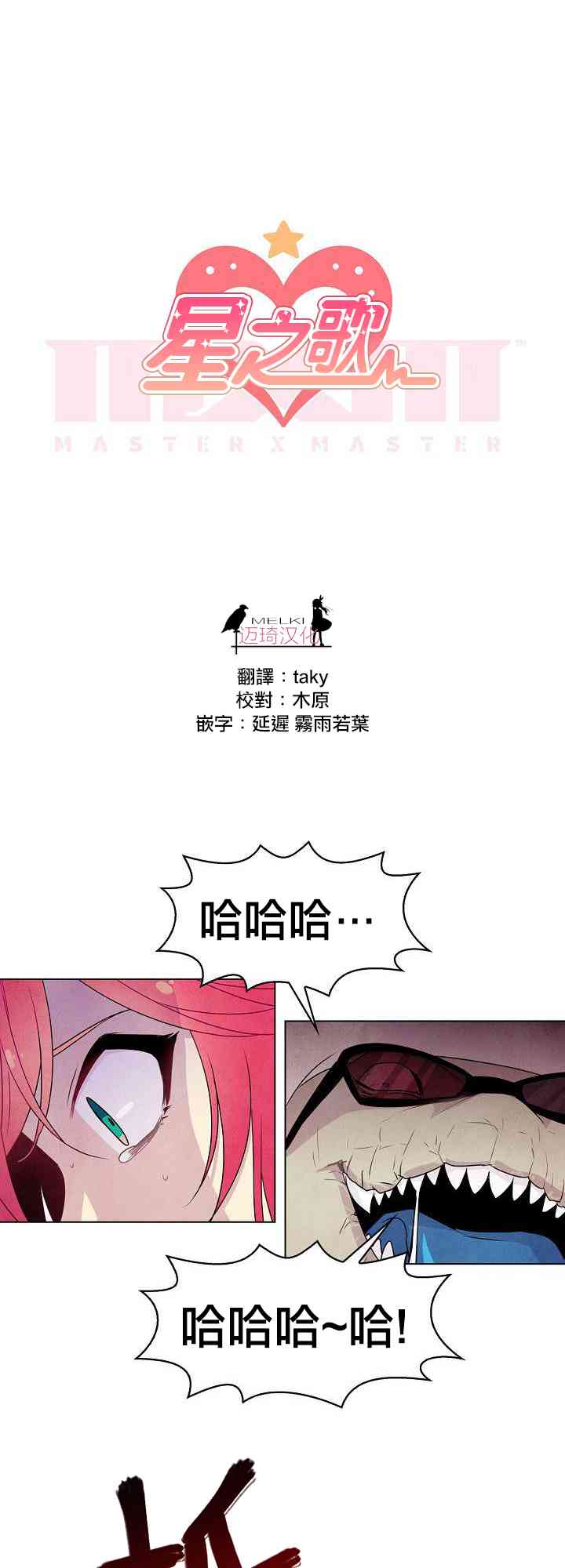 Master Vita: 星之歌6话图