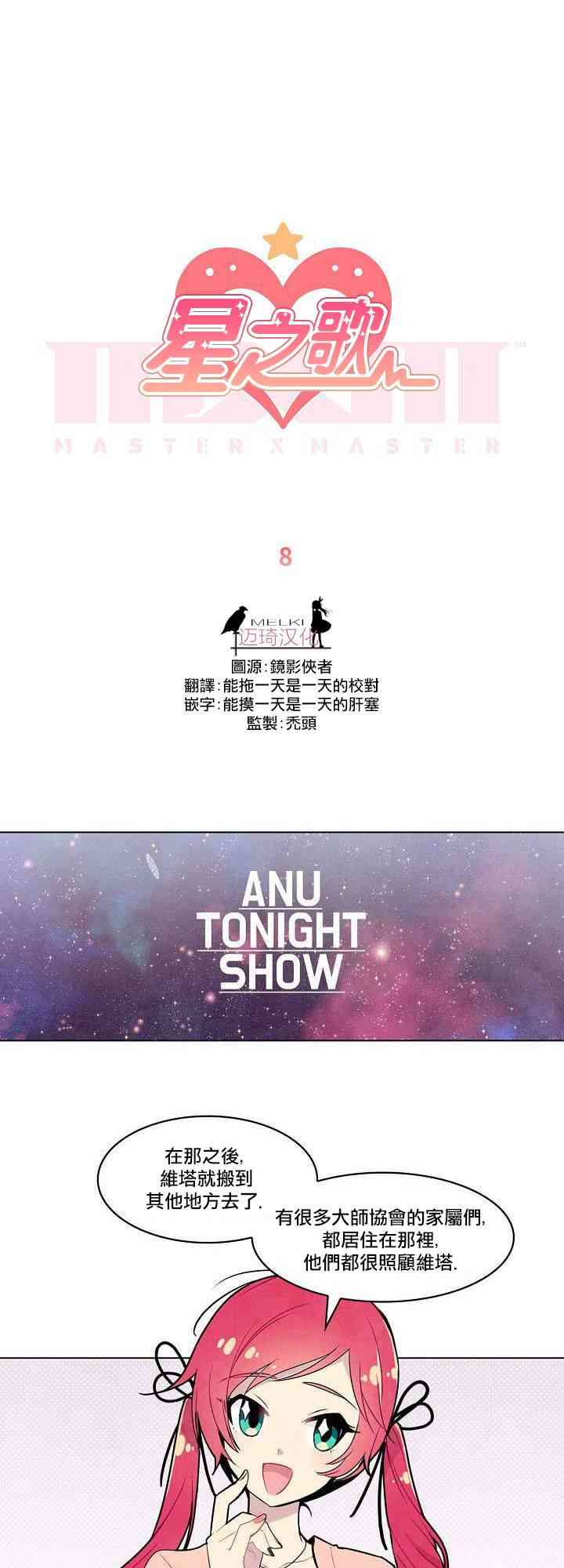 Master Vita: 星之歌8话图