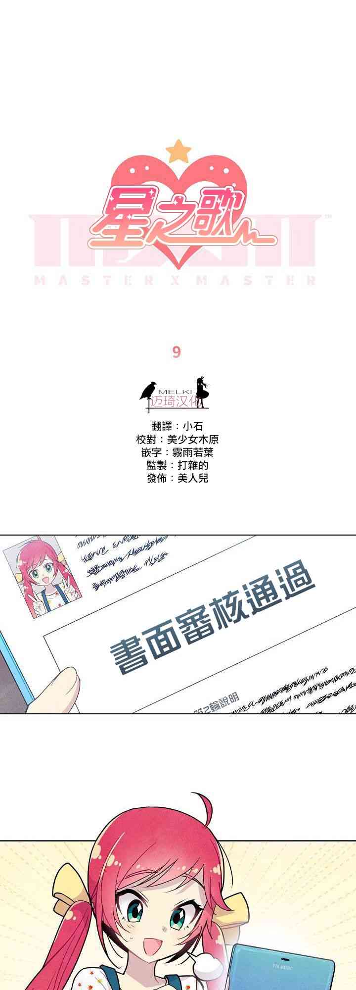 Master Vita: 星之歌9话图