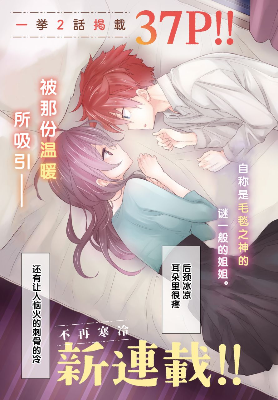 毛毯姐姐的温暖1话图