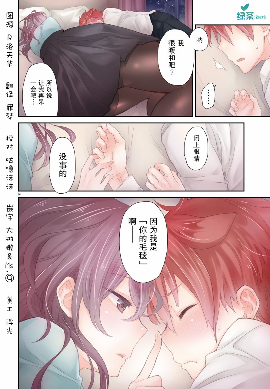 毛毯姐姐的温暖1话图