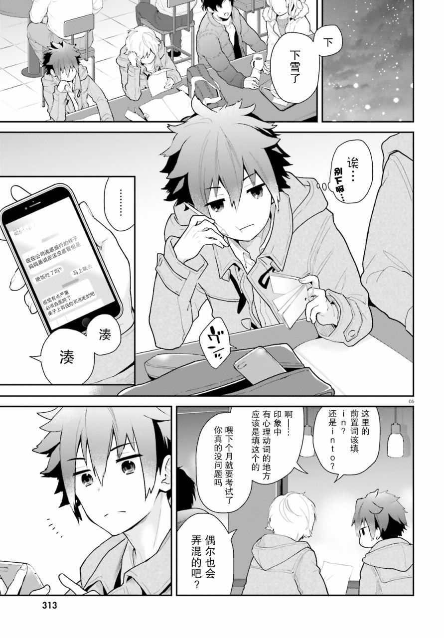 毛毯姐姐的温暖1话图