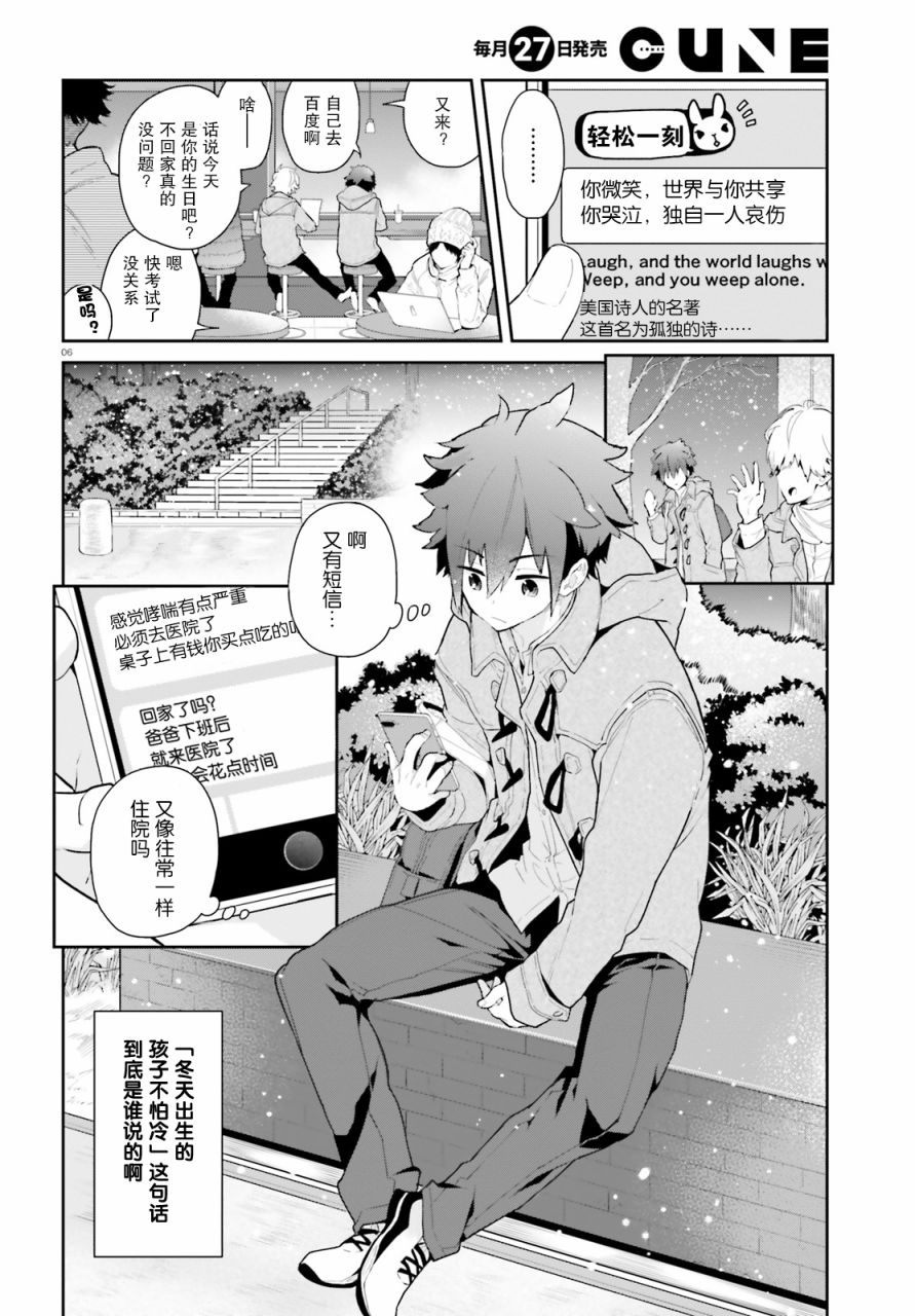 毛毯姐姐的温暖1话图