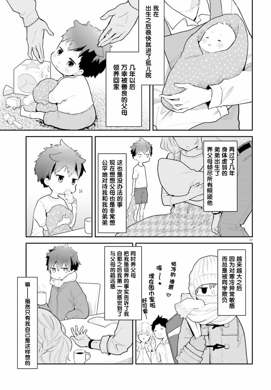 毛毯姐姐的温暖1话图