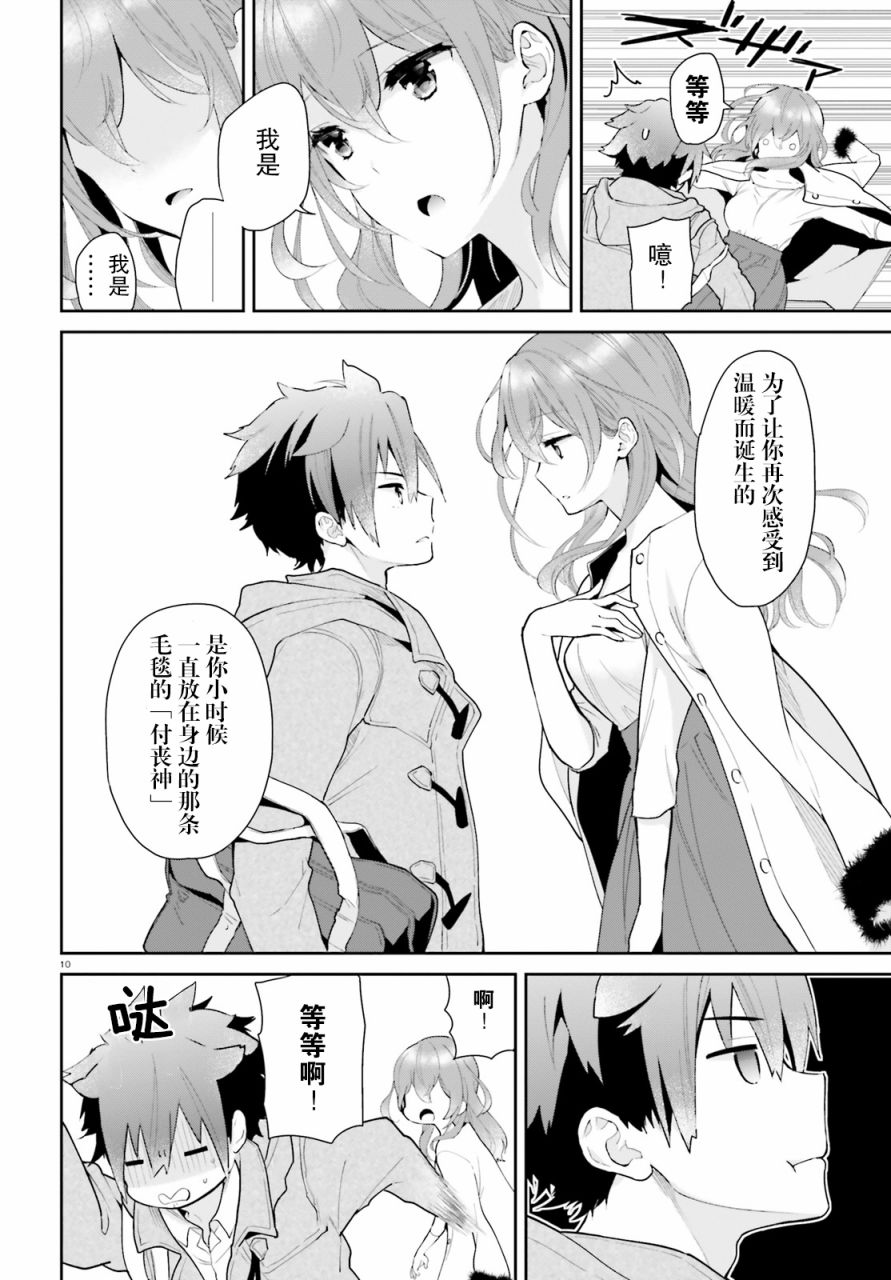 毛毯姐姐的温暖1话图