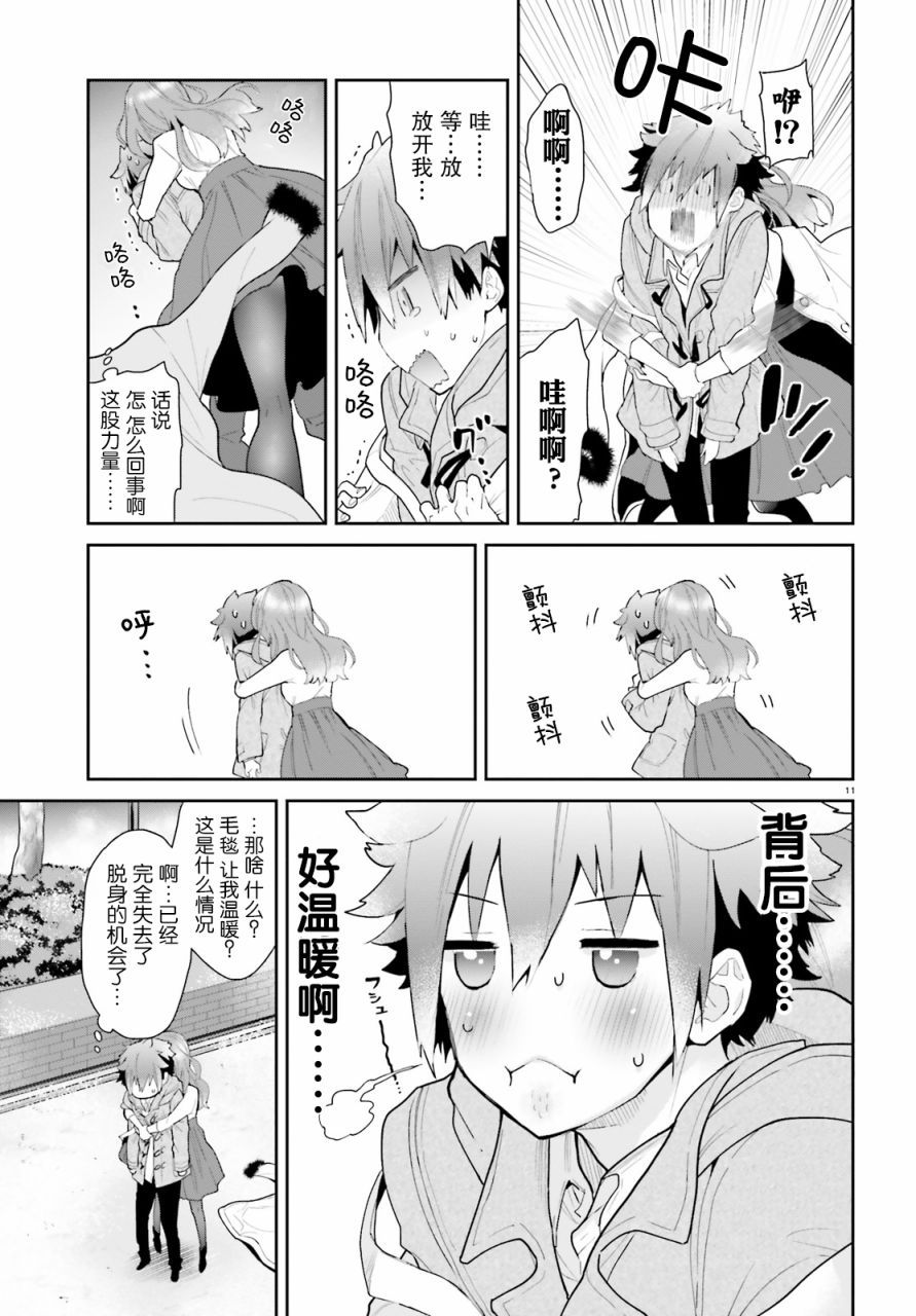 毛毯姐姐的温暖1话图