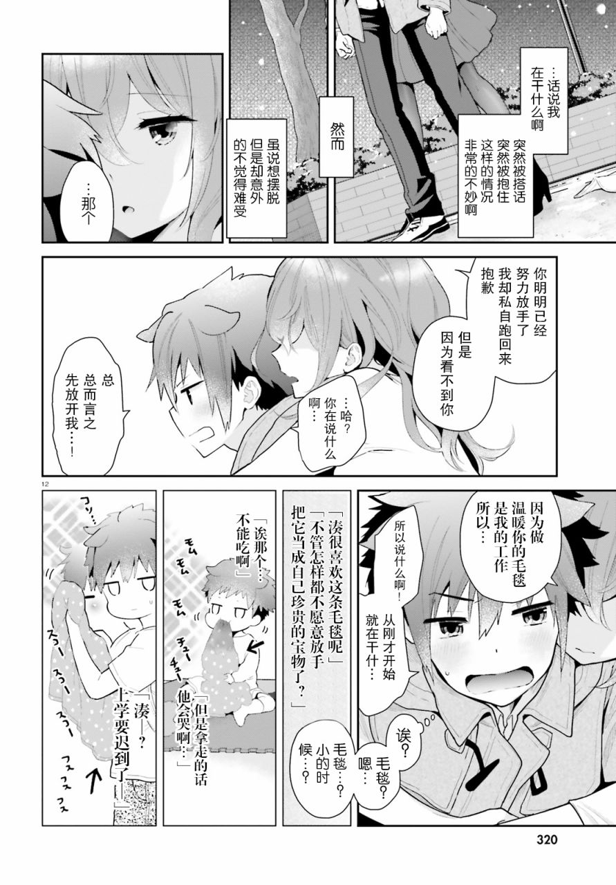 毛毯姐姐的温暖1话图