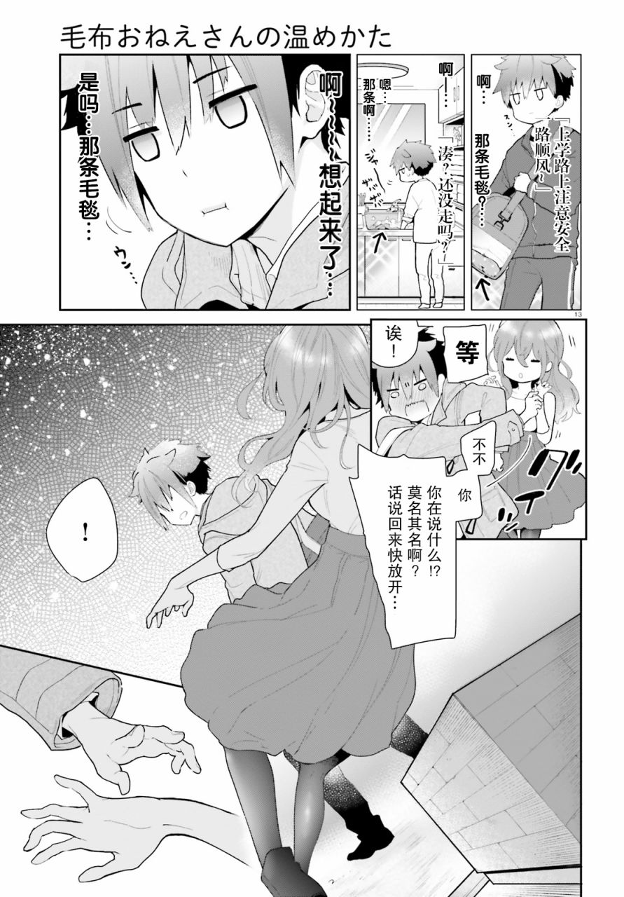 毛毯姐姐的温暖1话图